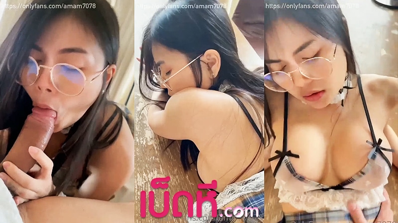 คลิปโป๊ไทย Onlyfans น้องแอม สาวแว่นนมใหญ่ ควักควยโม๊คเด็ด คร่อมควยโยกเย็ด จับเย็ดหีคาชุดลีลาเด็ด เย่อกันบนเก้าอี้ โคตรเสียว