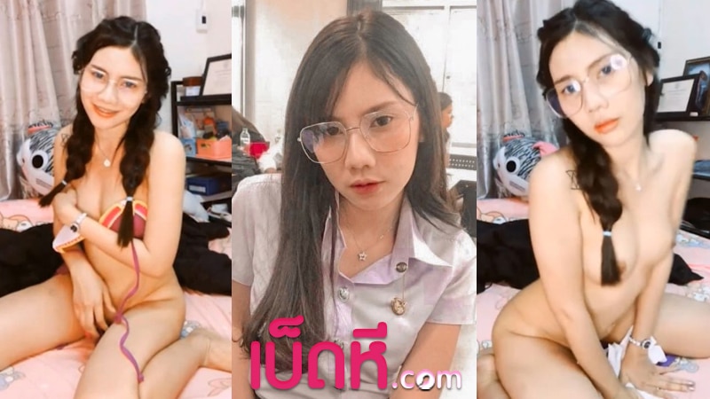 คลิปหลุด น้องแก้ว คอลเสียวไทย นักศึกษาปีหนึ่งรับงานคอลเสียว โชว์หีโชว์นมเสียงไทยชัดเจน หัวนมชมพูน่าดูดจริงๆ หีสวยแคมหียังแดงอยู่เลย