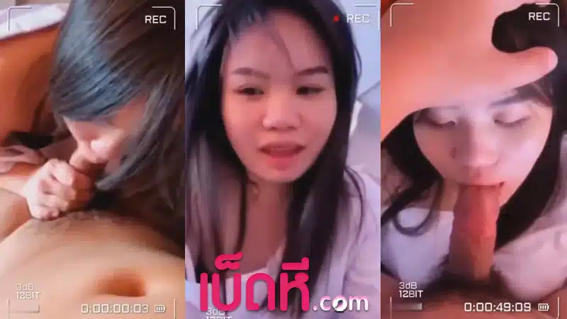 คลิปหลุดนักศึกษา น่ารักใส่ๆ แต่ร้ายลึก ลีลาเด็ดไม่เบา xxx โม๊คควยได้โคตรเสียว โดนจับเย็ดคาชุดนักศึกษา ทำหน้าเสียวได้อารมณ์