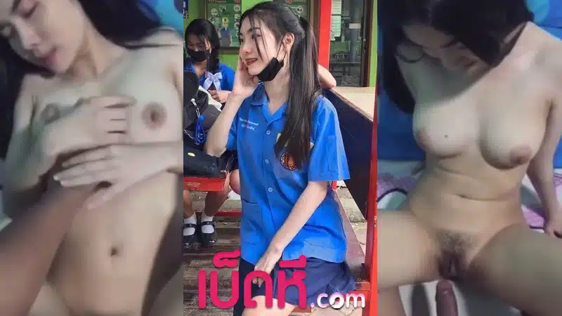 คลิปหลุดนักศึกษา น้องแนน สาวอาชีวะโดนแฟนเก่าปล่อยคลิปเย็ด ดูดปากแลกลิ้น โคตรเงี่ยน จับซอยรูหีนมเด้งโคตรเสียวxxx น้ำแตกดึงออกไม่ทัน