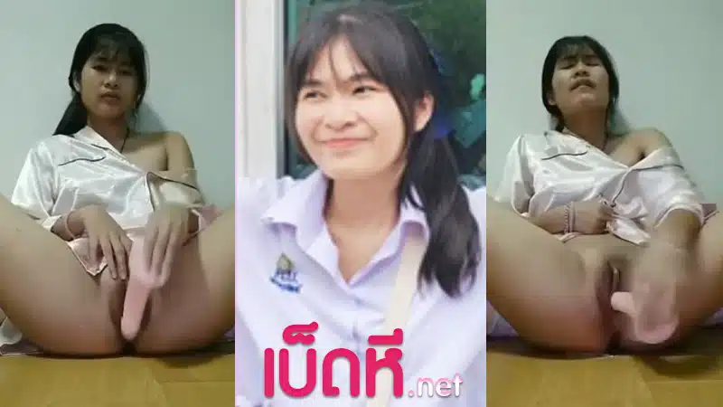คลิปหลุดนักเรียน เงี่ยนจัด อัดคลิปใช้ดิลโด้ยัดหีช่วยตัวเอง วัยรุ่นไทยคอลเสียว ลองกับควยปลอมดุ้นใหม่ซื้อมาแก้เงี่ยน เปิดหีเขี่ยแตดจนหีแฉะ
