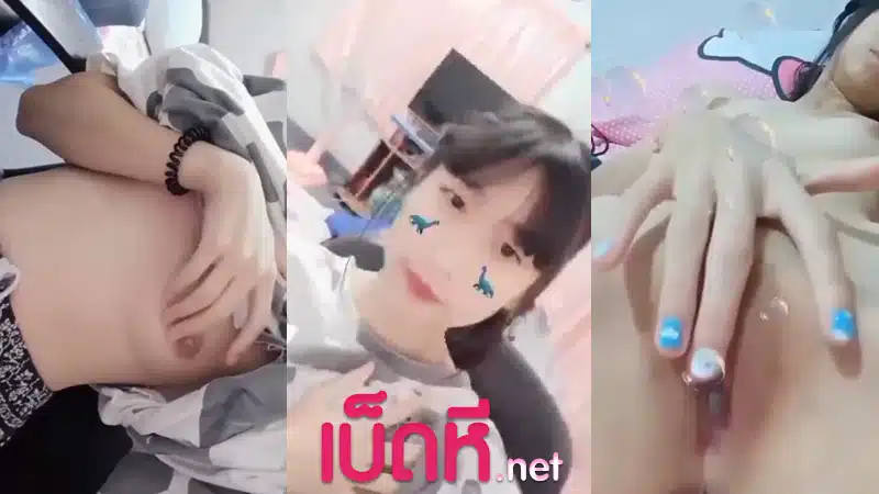 คลิปหลุด คอลเสียว น้องนักเรียนม.ต้น หมอยเพิ่งขึ้น หัดเล่นเสียว เกี่ยวเบ็ดหีช่วยตัวเอง โหนกหีเนียนมาก กลีบหียังปิดสนิทอยู่ เขี่ยแตดจนน้ำหีแฉะ