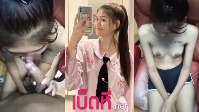 คลิปหลุดนักเรียน น้องภัส vxmmv_05 โดนแฟนเก่าปล่อยคลิปเย็ด งัดควยยัดปาก ให้น้องอมลึกสุดลำควย จับเย็ดหีสด กระแทกหีท่าหมาร้องลั่น