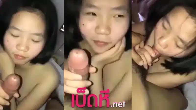 นักเรียนดูดควย คลิปหลุดสาวม.ต้นตัวน้อยหนีแม่มาเล่นเสียวกับแฟน โม๊คควยครั้งแรกก็จะเขินๆหน่อย ค่อยๆเอาลิ้นแตะปลายควยโคตรเสียวXXX