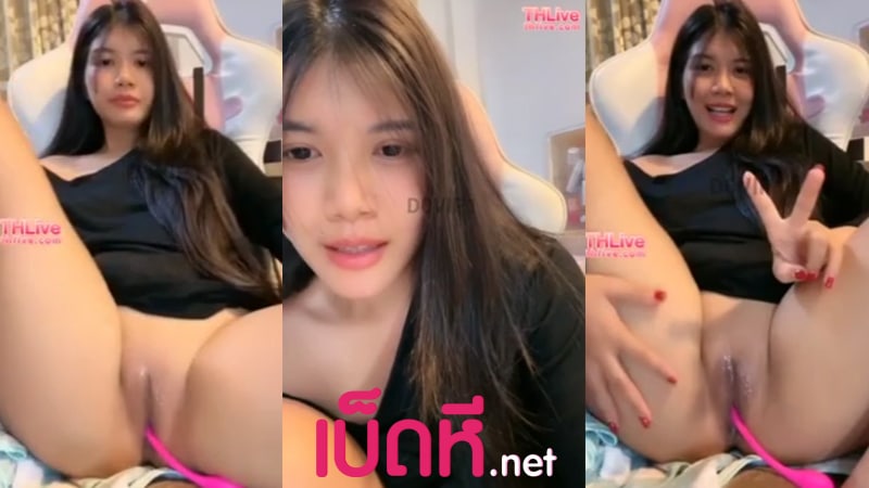 คลิปหลุดไทย สาวหีสวยไลฟ์สดโชว์เสียว ยัดดิลโด้เย็ดรูแตด THLiveสาวไทยน่ารักหีน่าเย็ดเล่นเสียวหน้ากล้อง ทำเสียงอ้อนอยากโดนควยxxx