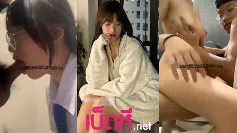 หลุดนักเรียนอัสสัมชัญ นัดดูดควยแฟนในห้องน้ำโรงเรียนxxx ตั้งกล้องแอบถ่ายเย็ดกันจนน้ำพุ่ง สาวแว่นนักเรียนนมตั้งเต้าหุ่นดีโดนกระแทกหีครางเสียว