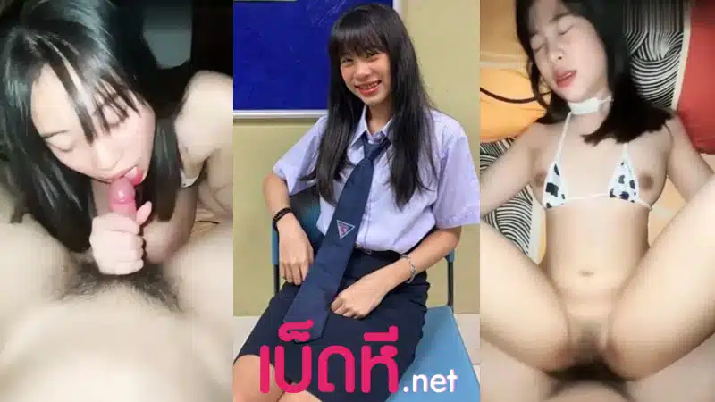 คลิปหลุดนักเรียน โดนแฟนเก่าปล่อยคลิปเสียวอมควยให้ตอนยังรักกัน เงี่ยนจัดขย่มเย็ดควบควยร้องครางลั่น กระแทกเย็ดสดเน้นๆจนน้ำว่าวพุ่ง