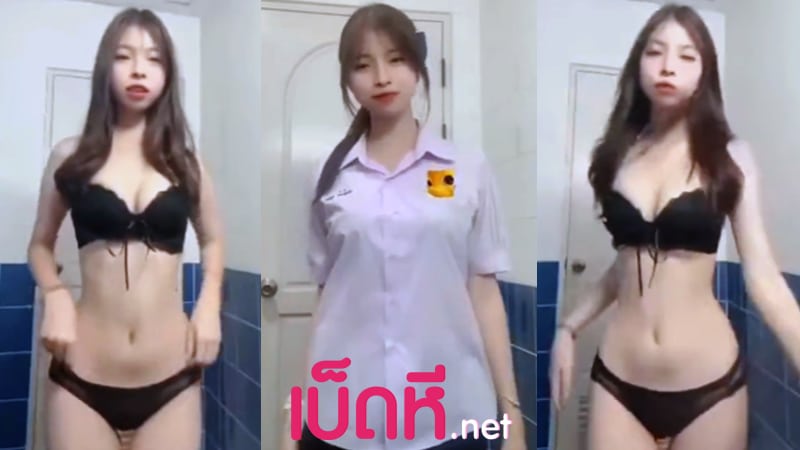 คลิปหลุดนักเรียน สุดเงี่ยน แก้ผ้าเต้นยั่วโชว์เบ็ดหีตอนอาบน้ำ สาวมัธยมถ่ายคลิปช่วยตัวเอง หุ่นดีนมเล็กแต่หีโหนกมาก เต้นยั่วควยเขี่ยแตดเสียวๆ