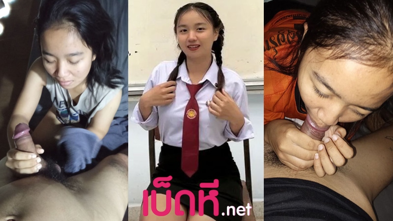 คลิปหลุดนักเรียน เย็ดสาวอาชีวะ น่ารักนมใหญ่ดูดควยเป็นไอติมเลย หุ่นอวบโยกเอวร่อนสู้ควยเด็ดมาก หีฟิตเย็ดมันส์เงี่ยนจัดเกือบโดนแตกใน