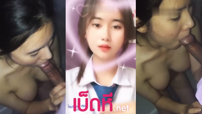คลิปหลุดนักเรียน น้องนภสร สาวคอนแวนต์ตั้งกล้องอมควยแฟนxxx นักเรียนเซนต์หลุยส์นมสวยตั้งเต้าน่าเย็ดมาก ลีลาการดูดควยเด็ดแบบนี้กลัวน้ำแตกคาปาก