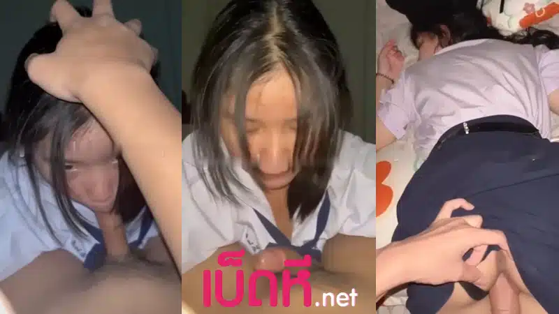 คลิปหลุดไทย เย็ดนักเรียน เปิดควยให้ดูดน้องทำหน้าฟินxxx ค่อยๆยัดควยเสียบรูหีฟิตครางลั่น เจอควยยาวคงจะเสียวถึงมดลูก เสียบหีคาชุดเงี่ยนมาก