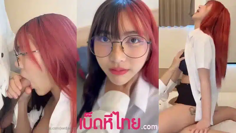 คลิปหลุดนักศึกษา เย็ดน้องจิ๊ดจ๊าด สาวสวยดาวOnlyfans ถอกควยโม๊คสดอมให้เสียวๆ ก่อนจูงมือขึ้นเตียงแล้วกระหน่ำเย็ดไม่ยั้ง เย็ดคาชุดมันส์ๆ