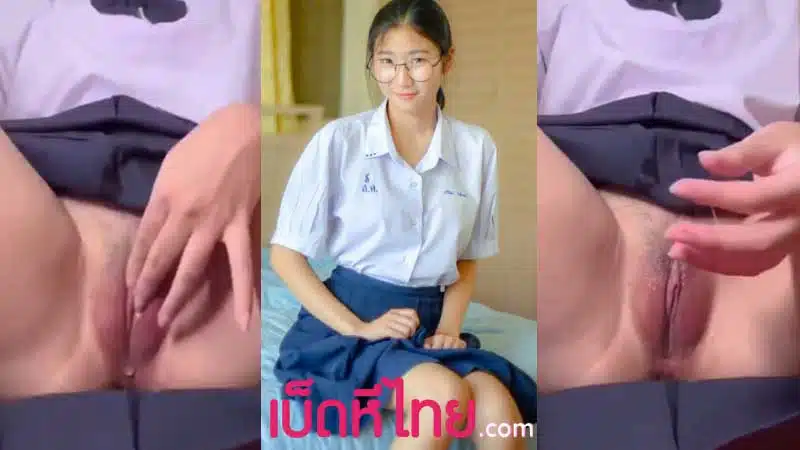 คลิปหลุดนักเรียน นั่งล้วงหีตัวเองหลังเลิกเรียนจนน้ำหีแตก เงี่ยนขนาดนี้มาเย็ดกับพี่ไหม ถ่ายคลิปโชว์เสียวนั่งเบ็ดหีxxx เขี่ยหีสวยน่าเย็ดสุดๆ