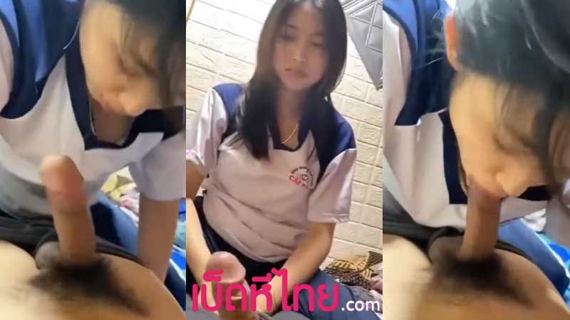 คลิปหลุดนักเรียน หัดโม๊คควยให้แฟนครั้งแรก โดนถ่ายคลิปแต่เขิน น้องน่ารักขาวเนียน แค่เห็นหน้าก็เงี่ยนแล้ว เอาควยมาดูดจนแตกเต็มปาก