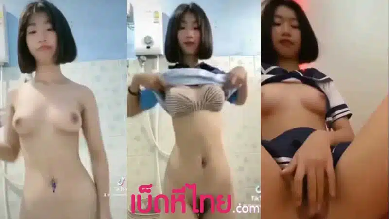 หลุดคอลเสียว นักเรียน มัธยมผมสั้นหุ่นน่าเย็ด เต้นยั่วๆ นั่งเบ็ดหีโชว์ ถ่ายคลิปเสียวเต้นยั่วควยก่อนอาบน้ำ นั่งแหกหีแหย่นิ้วกระตุกจนน้ำหีแตก