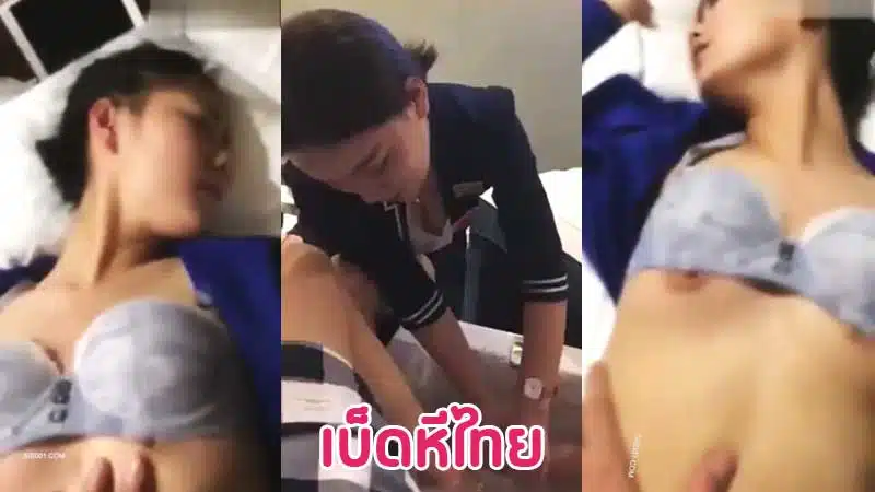 คลิปหลุด เย็ดหมอนวด มือสมัครเล่นหัดเย็ดหมอนวดสาวสวยรับงาน xxx โดนจับซอยหีแก้ผ้าโชว์หัวนม จับจูนหัวนมดิ้นพล่าน ตอกหีสดปล่อยแตกใน