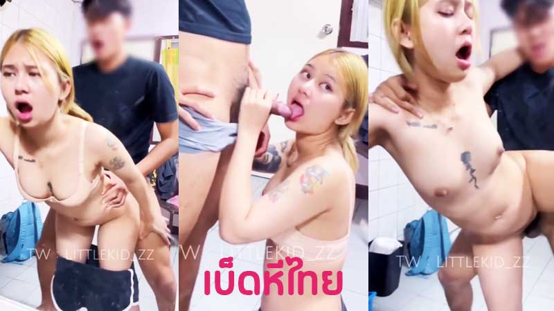 คลิปหลุดกลุ่มลับ Littlekid_zz – Onlyfans น้องหัวทองหุ่นบางกรอบ เงี่ยนหีจับงัดกระดอชดน้ำควย ก่อนโดนจับยืนเย็ด ซอยไม่ยั่งเสียวหีจัดเลย