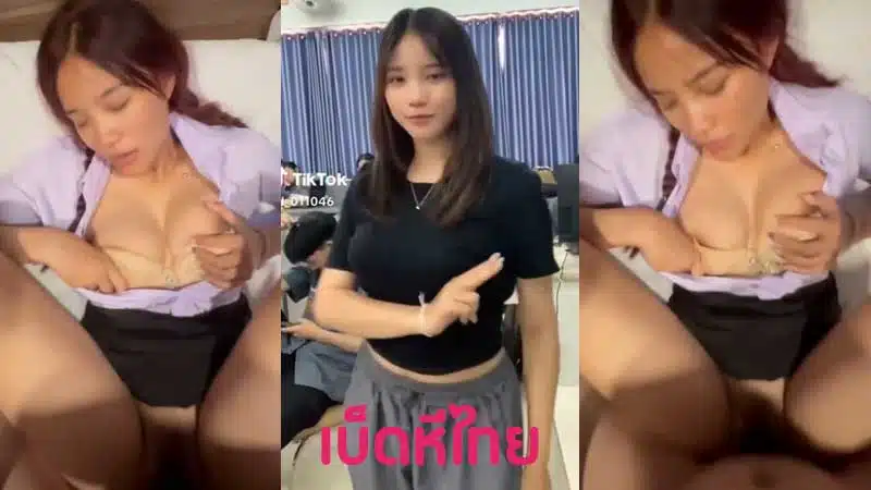 คลิปหลุด เย็ดนักศึกษา น้องดีดี้ “เฉาก๊วย” d_011046 นักเต้นสุดน่ารัก ดาวTikTok โดนแฟนจับควยยัดปากแลล้วเย็ด ตอกหีคาชุด เย็ดสดเด้าหีเสียวๆ