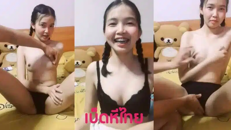 คลิปหลุดกลุ่มลับ น้องหมวย สาวนักเรียนมัธยมนมเล็กเงี่ยนควย XXX ไลฟ์สดกับแฟน ให้แฟนเล้าโลมลุบโหนกหีเสียว โคตรน่ารักโดนเย็ดหีร้องลั่น