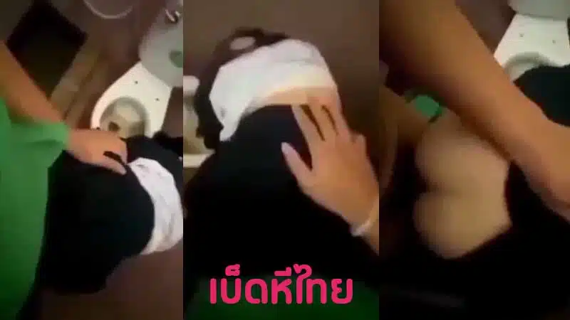 คลิปหลุดนักเรียน ม.ปลาย แอบเย็ดในห้องน้ำโรงเรียน XXX โดนรุ่นพี่จับเย็ดคาชุดนักเรียน แอบถ่ายคลิปตอนเย็ดท่าหมา กระแทกหีเสียวๆจนน้ำแตก