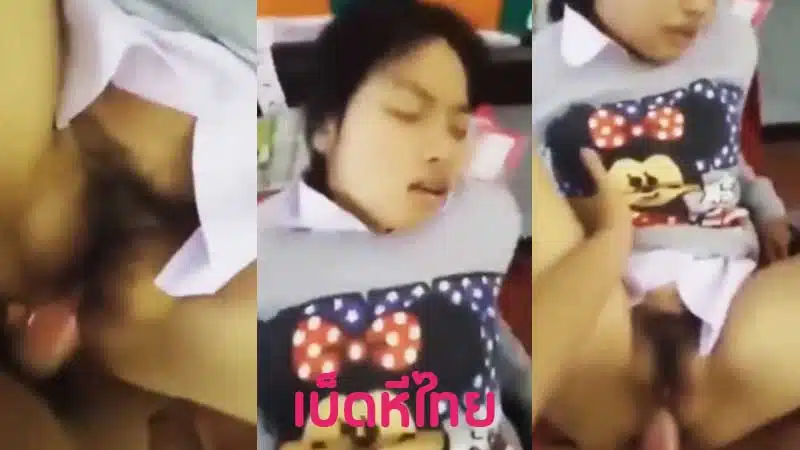 คลิปหลุดนักเรียน เย็ดหีเพื่อนสาวห้องเดียวกัน หีฟิตเสียวควยมาก XXX ก่อนกลับบ้านจับเย็ดสดในห้องเรียน คาชุด ถกกระโปรงเสียบควยเย็ดรัวๆ