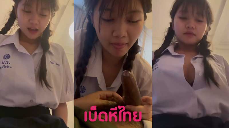 นักเรียนไทย XXX คลิปหลุด น้องเขาจะหาค่าเทอมหุ่นดีน่ารักสุดๆ จับดุ้นควยเลียโม๊คเต็มปาก ขึ้นคร่อมควยขย่มเย็ดเสียวๆ บีบนมบดควยเย็ดจนน้ำแตก