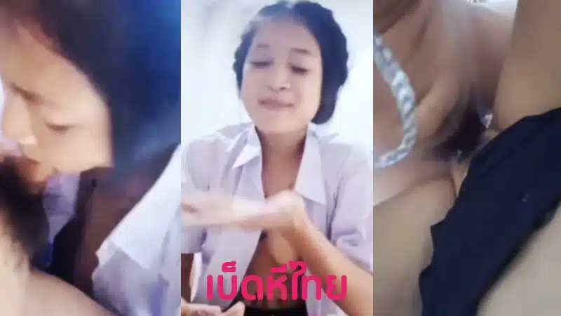 คลิปหลุดนักเรียน น้องออมสินนมสด โดนเพื่อนพามาเย็ดหีที่หอพัก XXX โม๊คควยจนหำแฉะ แหกหีขย่มควยจนน้ำเงี่ยนเเตก เย็ดสดหีฟิตรัดควยมากๆ