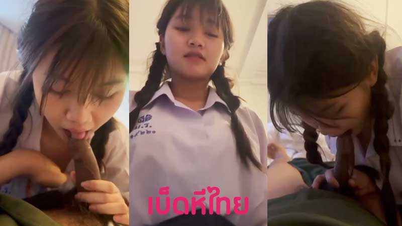 คลิปหลุดนักเรียน XXX สาวมอปลายเด็ดมาก เย็ดกับแฟนหลังเลิกเรียน ชุดก็ไม่ถอดเอากันคาชุด 18+ โม๊กควยมิดด้าม ขึ้นขย่มเย็ดคาชุดนักเรียนฟินๆ
