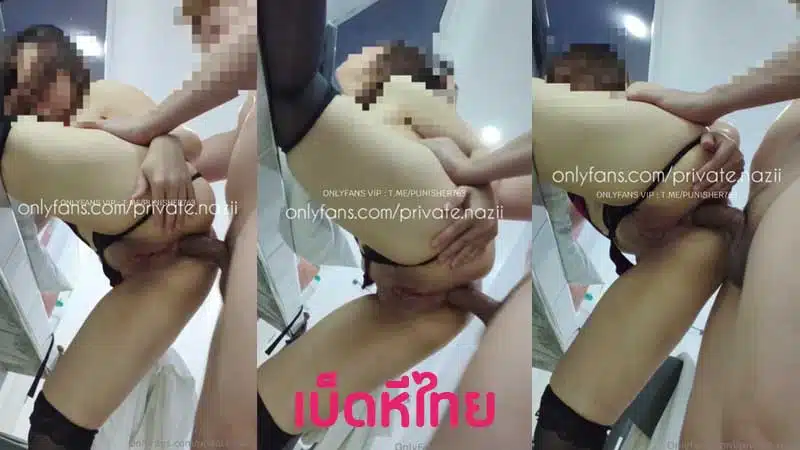 คลิปหลุดคู่เทพ เย็ดโหดๆ private.nazi หนุ่มสายเย็ดฮาร์ดคอร์ Onlyfans จัดสาวมาล่อประตูหลัง แหวกเป้ายืนเย็ดจับเสียบตูดเย็ดสด ยืนเด้าเอารัวๆ