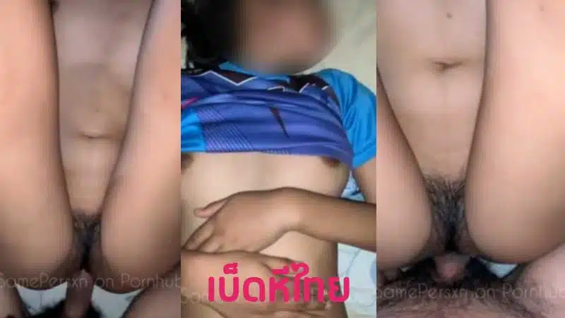 คลิปหลุดนักเรียน นัดเย็ดกันช่วงปิดเทอม พามาเซิ้งถึงบ้าน XXX เสียบควยยัดเข้าหีอวบๆ น้องให้เย็ดสดเเต่ห้ามปล่อยเเตกในหี เสียงครางโคตรเงี่ยน