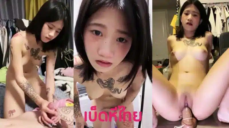 คลิปหลุดมาใหม่ สาวสักลาย ช่วยตัวเองด้วยดิลโด้ xxx หุ่นแซ่บเอวบาง นั่งติ้วหีจนน้ำเดิน เอาควยปลอมเสียบรูหีโยกเย็ดเอวพริ้ว แทงมิดด้ามร้องคราง